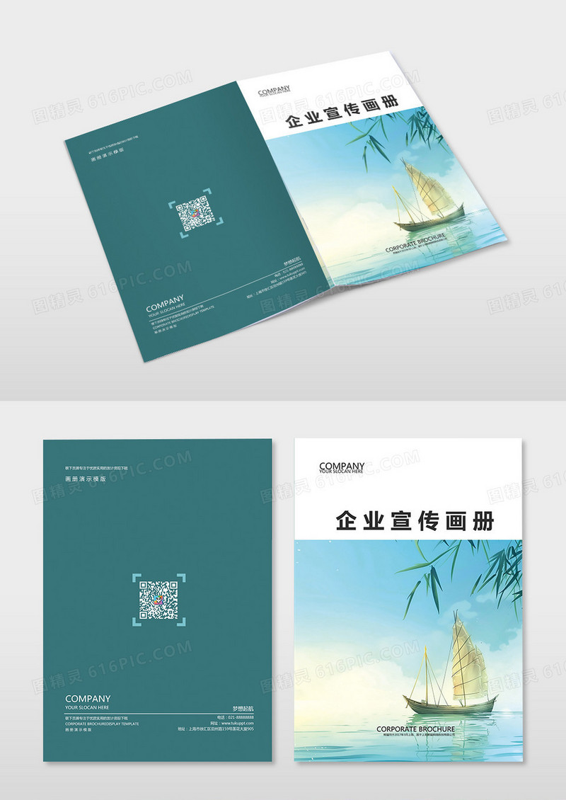 绿色清新企业画册封面