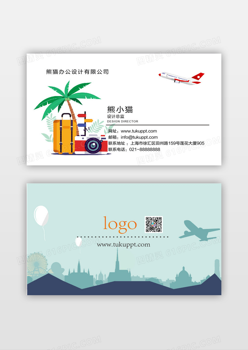 清新简约风旅游名片设计