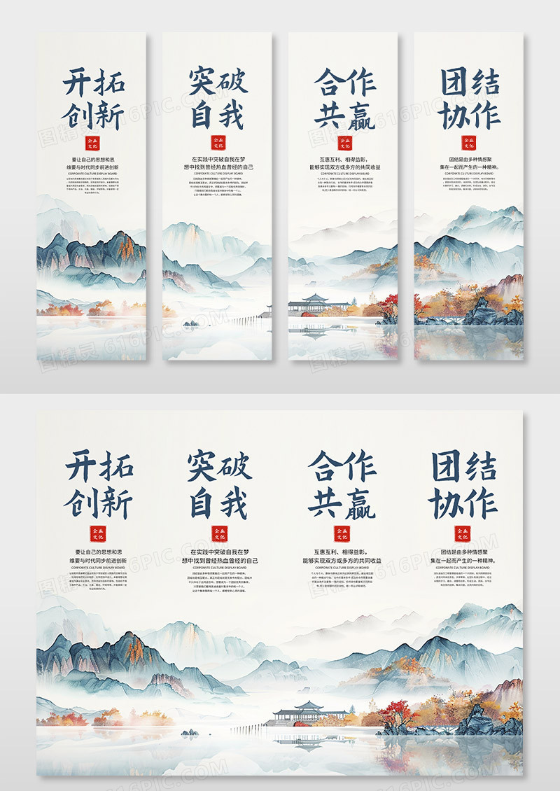 水墨中国风山水企业挂画展板设计