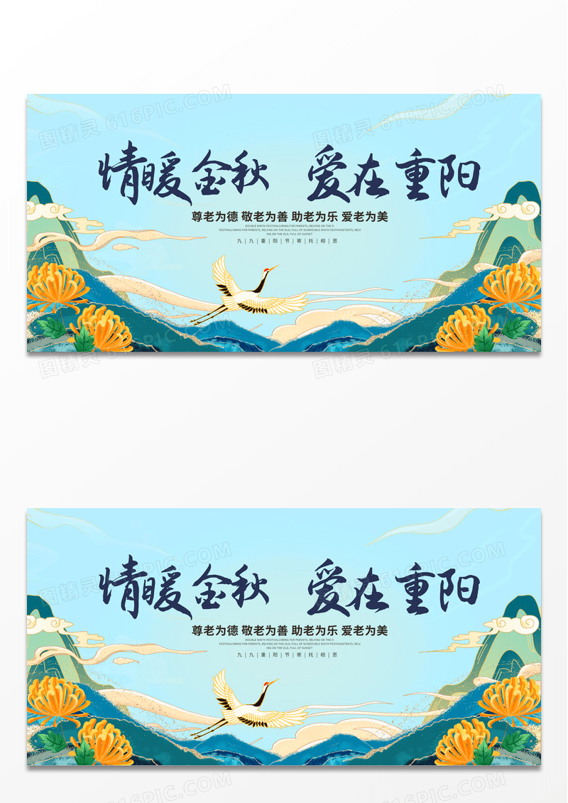 绿色国潮风时尚重阳节宣传展板