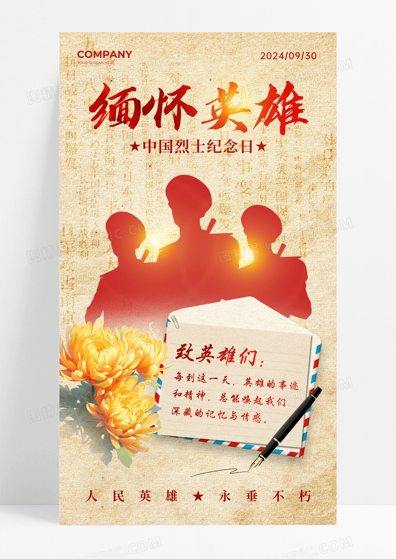 金色剪影风缅怀英雄烈士纪念日手机宣传海报