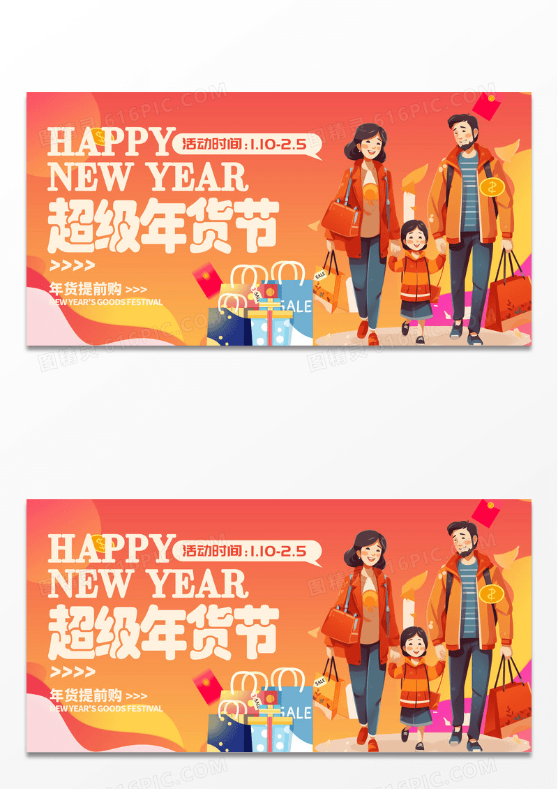 简约时尚卡通2025蛇年抢年货年货节展板设计