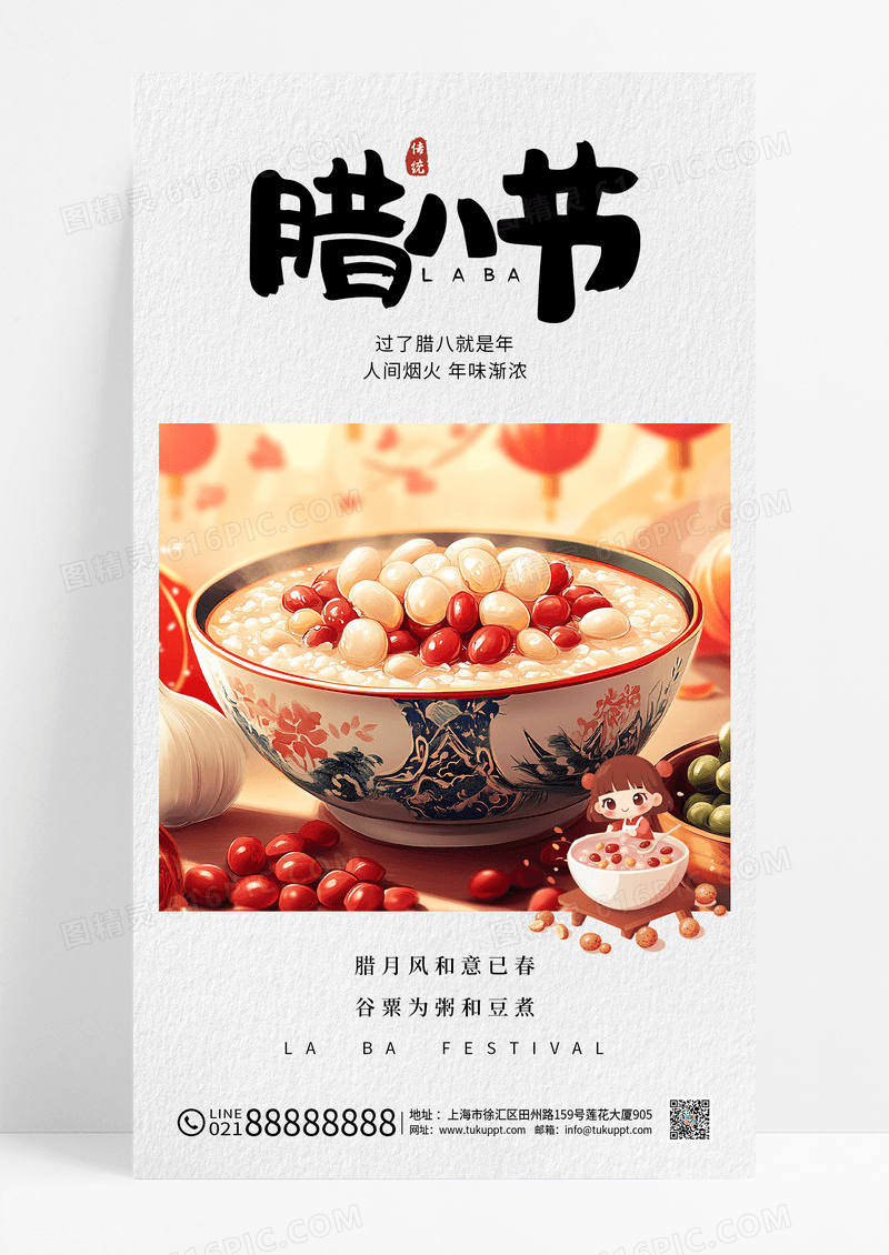 简约腊八节手机海报宣传海报腊八节手机宣传海报