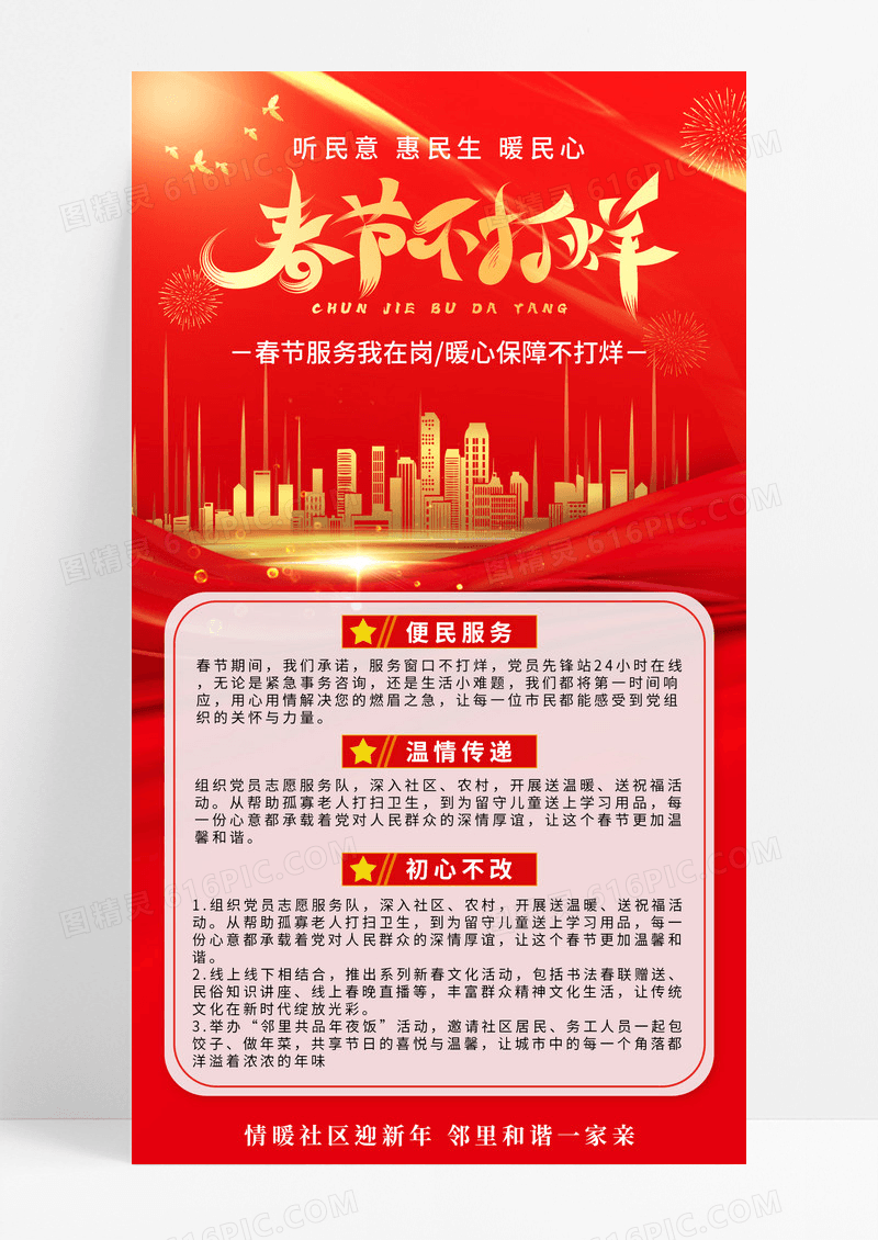 红色党建便民服务春节不打烊党建春节活动手机宣传海报