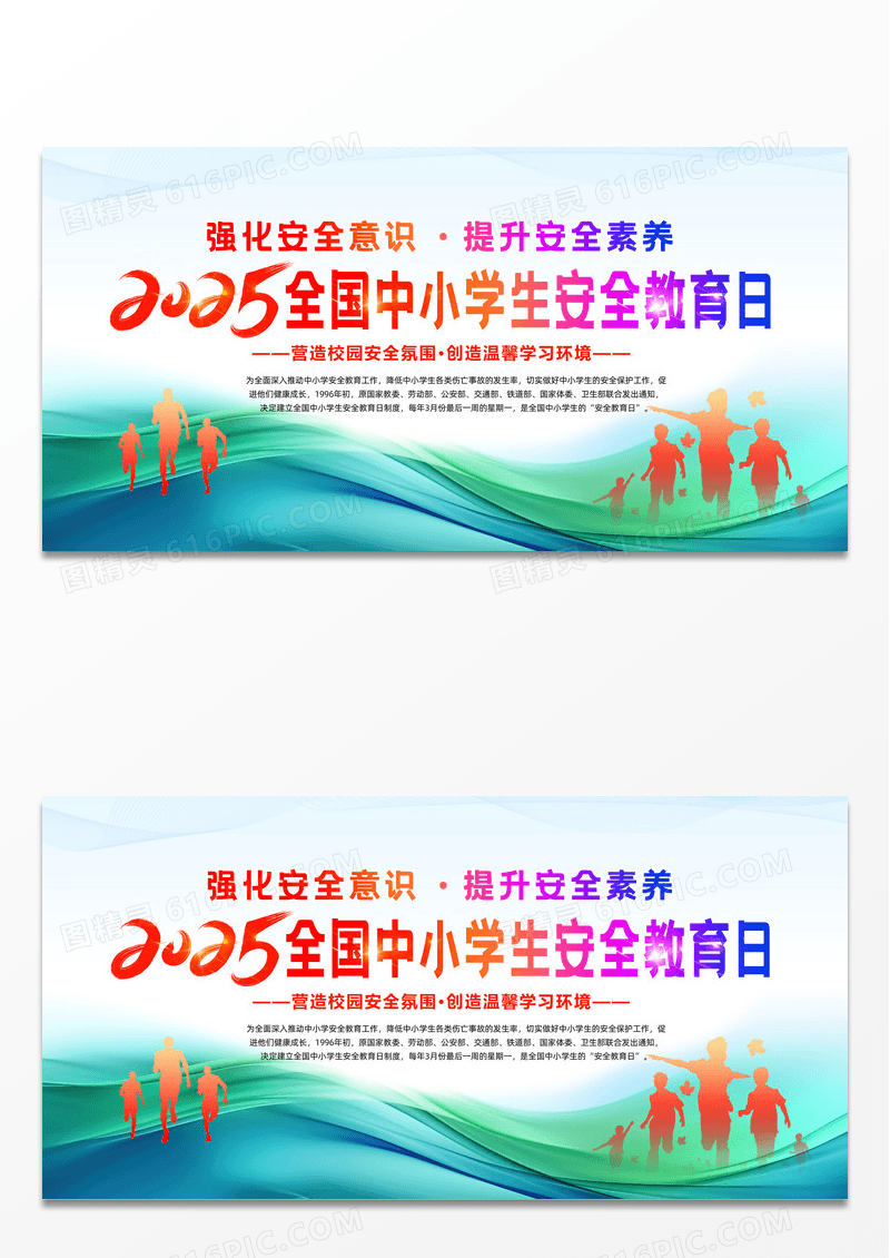 蓝色创意曲线2025年全国中小学生安全教育日主题展板