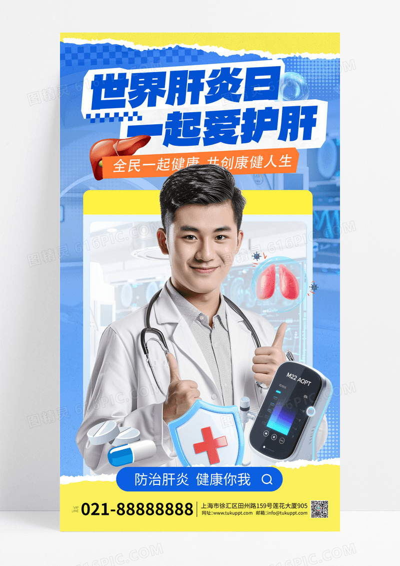 蓝色简约大气世界肝炎日肝炎日宣传海报
