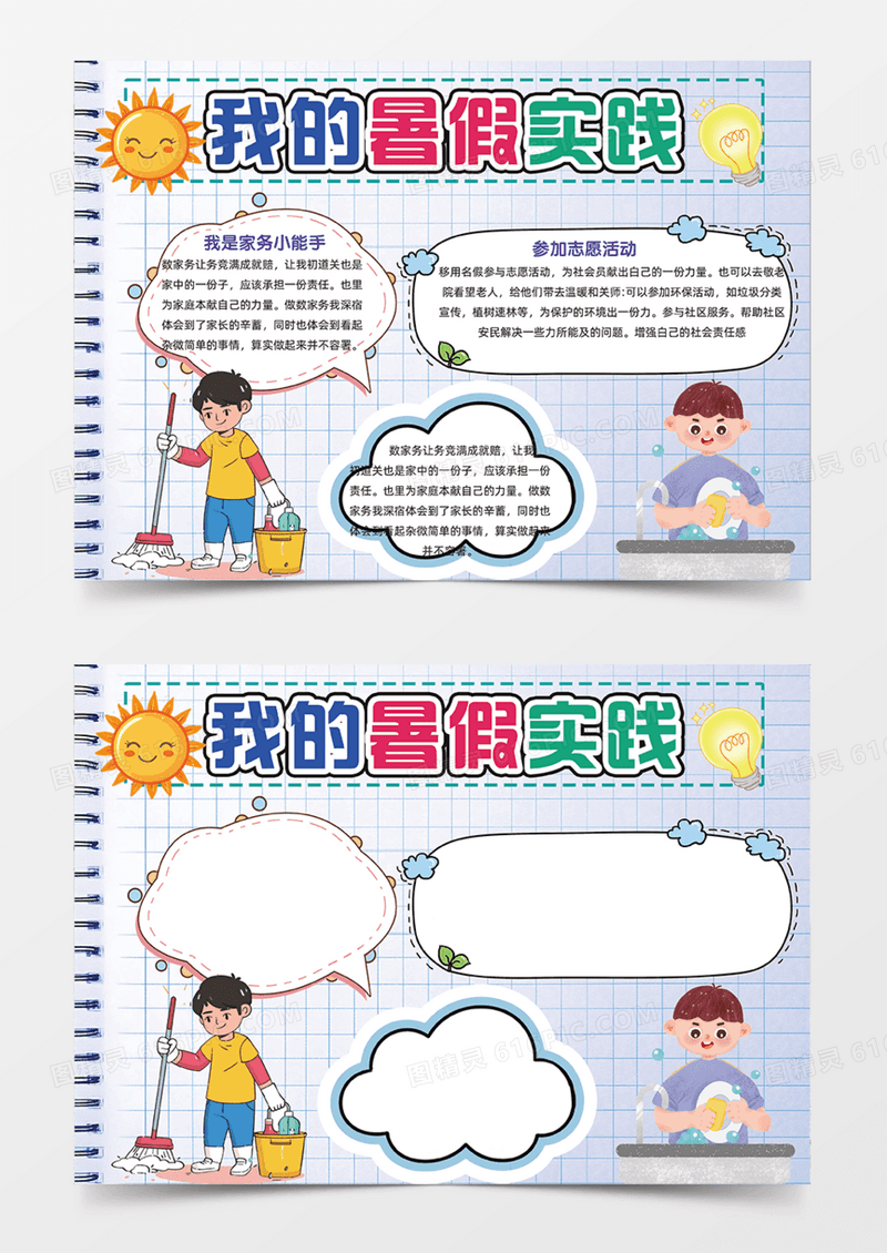卡通边框我的暑期实践可爱插画手抄报