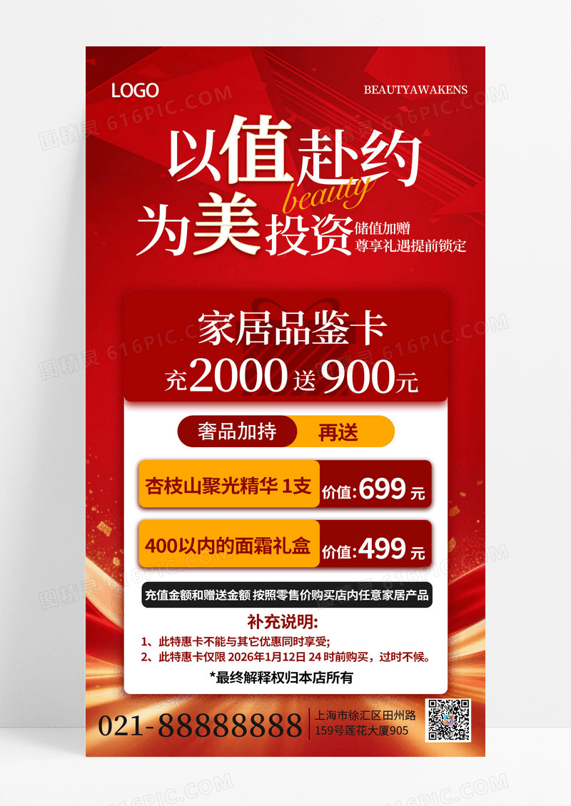 简约喜庆红色美业充值宣传手机海报海报素材