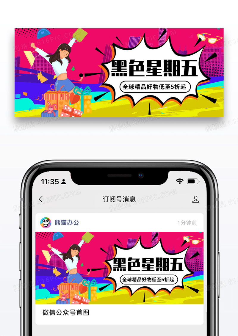 黑色星期五微信公众号封面图片设计
