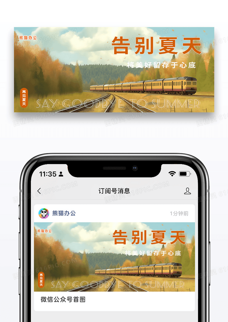 插画时尚告别夏天文艺心情公众号封面配图图片