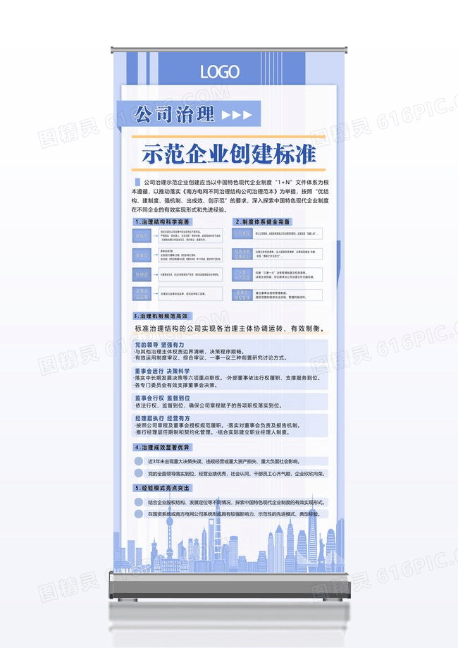 蓝色高端商务大气公司治理示范企业创建标准展架易拉宝公司介绍展架