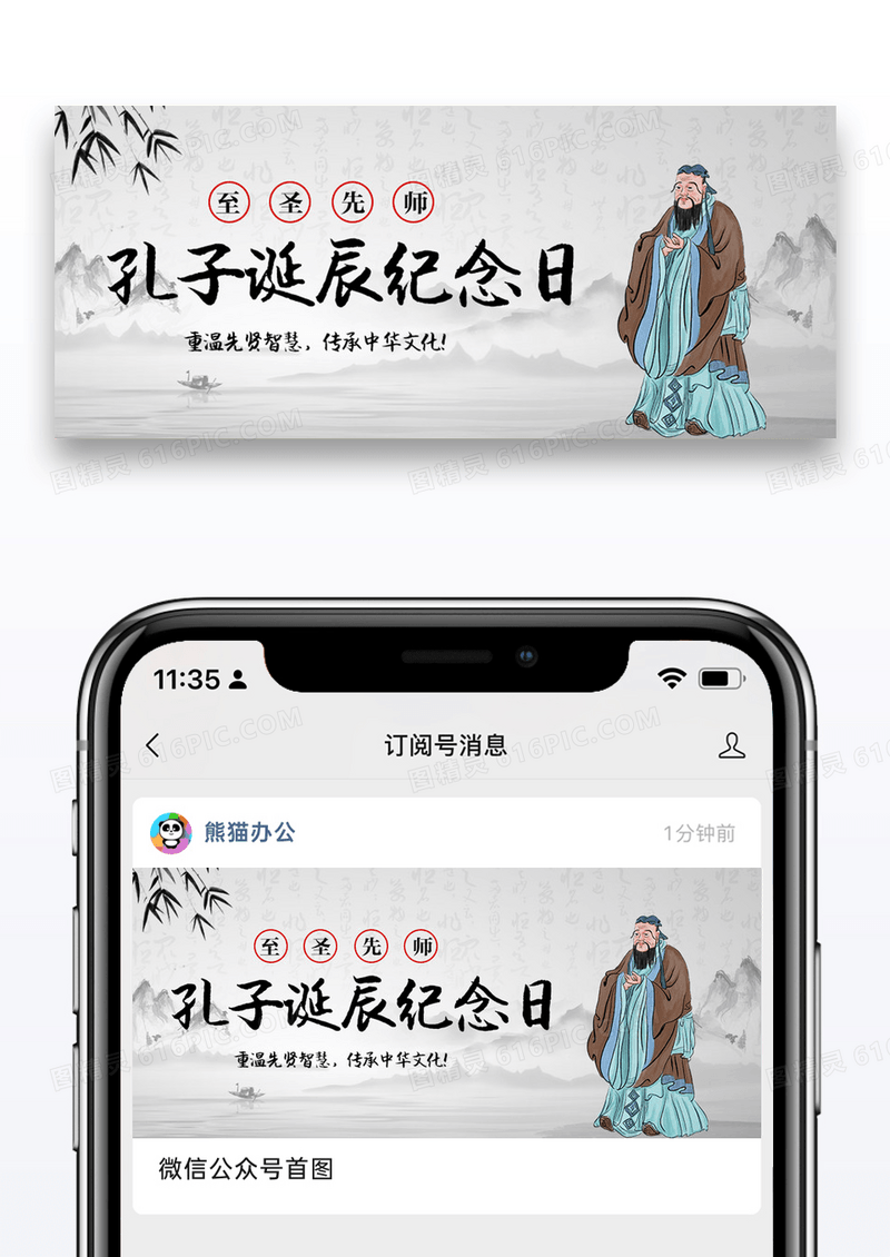 孔子诞辰周年日微信公众号配图图片设计