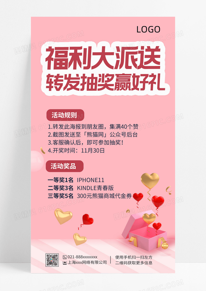 抽奖福利活动C4D手机海报手机文案海报抽奖福利活动C4D手机海报手机文案海报