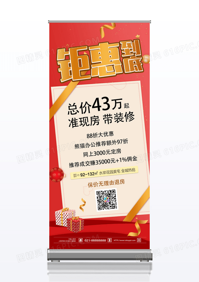 房地产展架红色渐变创意钜惠到底特价房展架易拉宝