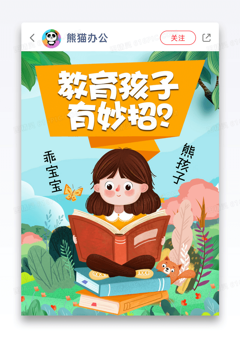 父母教育孩子方法妙招技巧攻略指南小红书封面图片