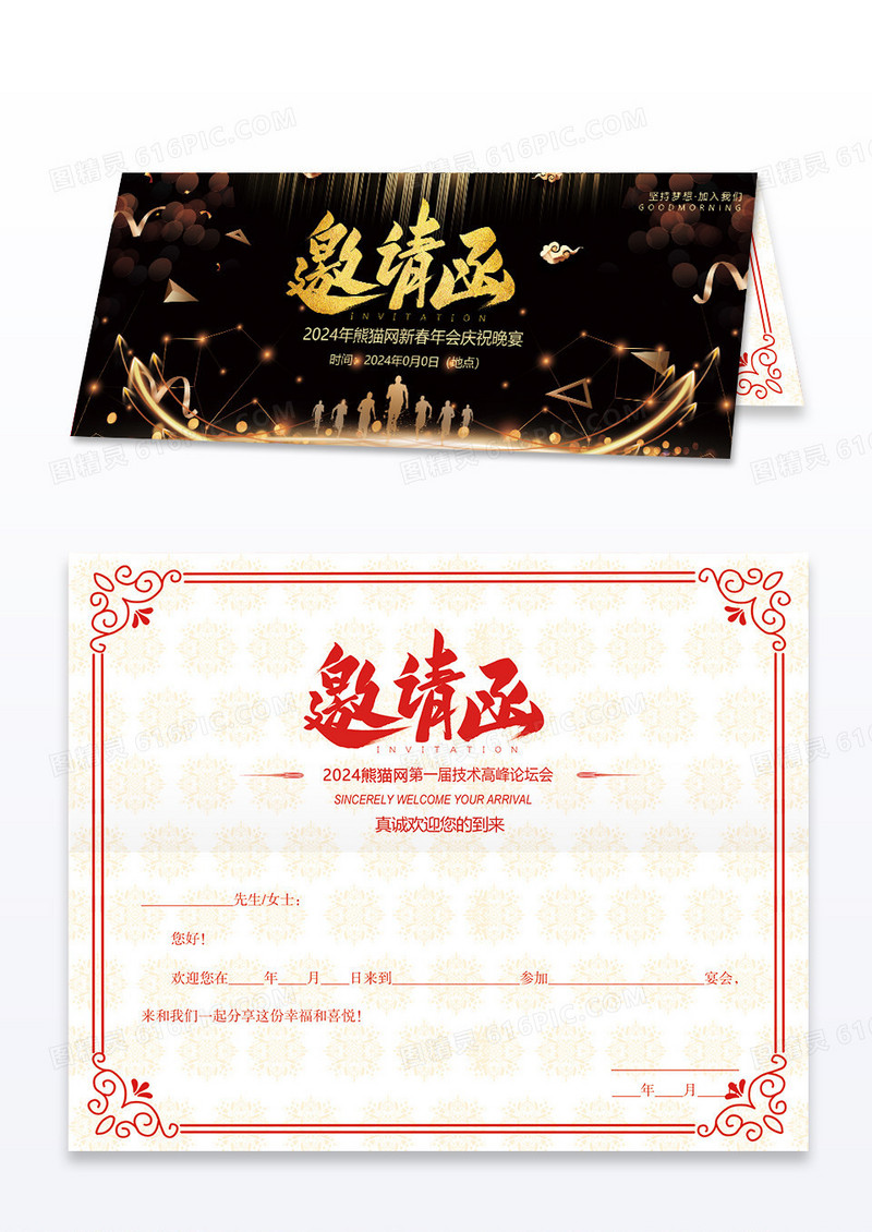 2024黑色背景年会庆祝晚宴年会邀请函设计