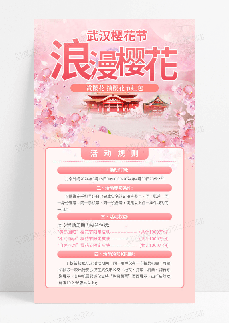 浪漫粉色樱花节春季赏花旅游赏樱花节活动ui手机文案海报