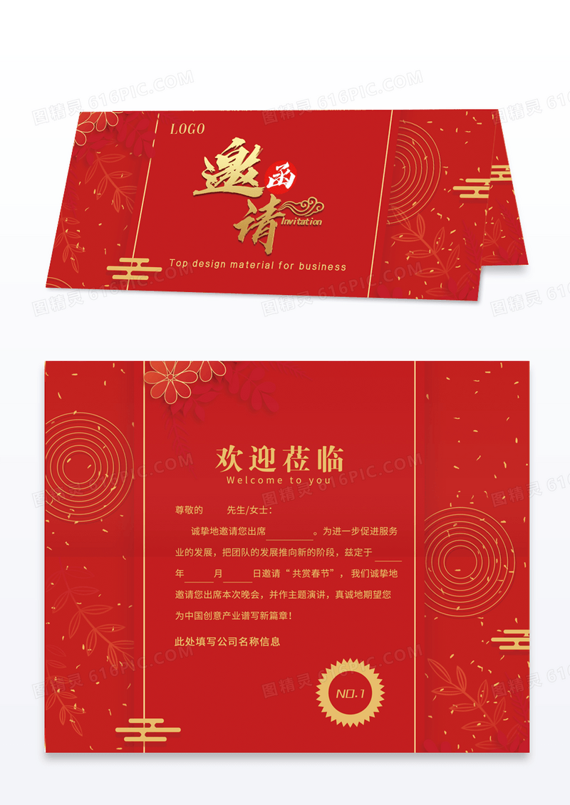 高档红金时尚节日邀请函模版
