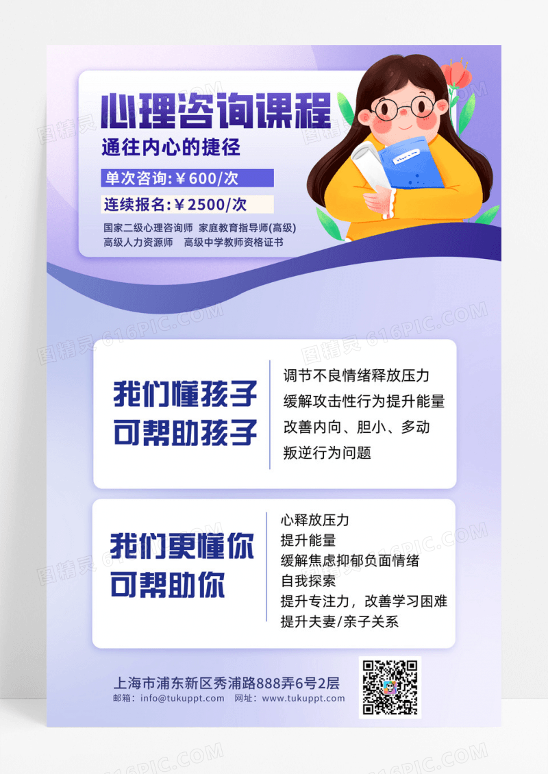 小清新紫色关注心理健康科普海报设计插画3d人物简约大气