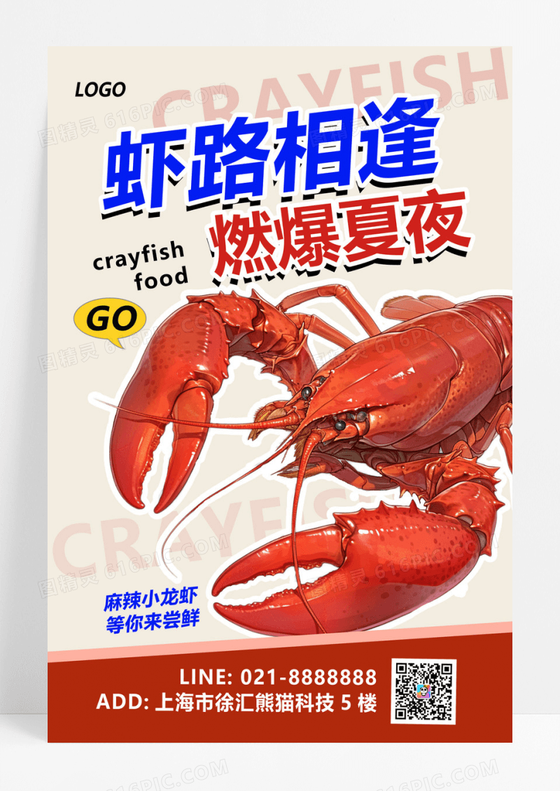 虾路相逢小龙虾红色蓝色创意海报