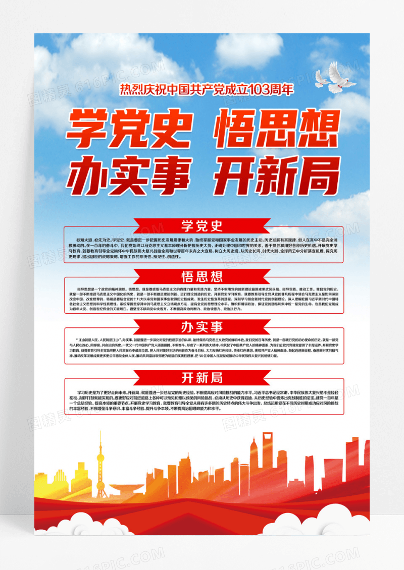 红色简约党史学习教育学党史悟思想办实事开新局党建海报设计