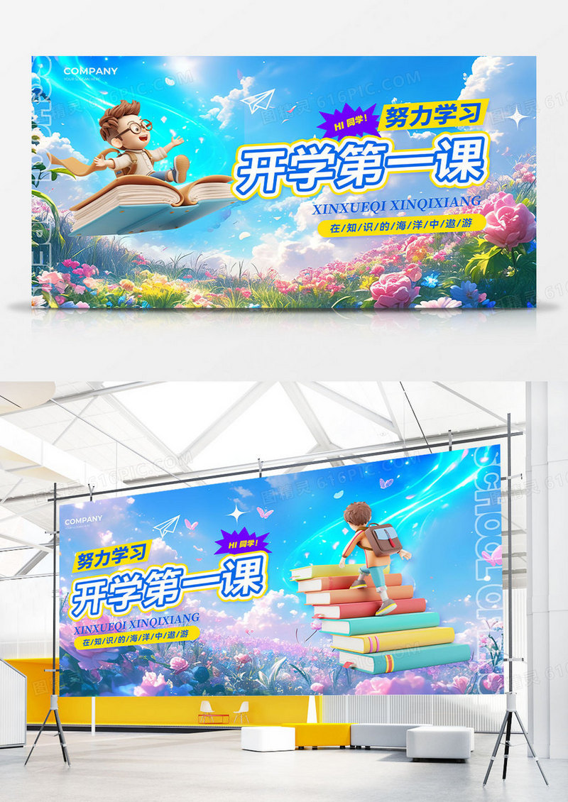 蓝色插画风格开学季开学第一课展板