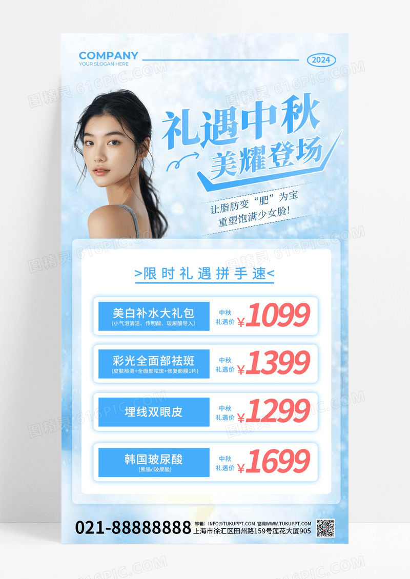 礼遇中秋美耀登场美容促销蓝色渐变海报