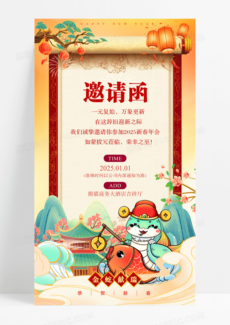 国潮2025蛇年元旦新年邀请函手机海报