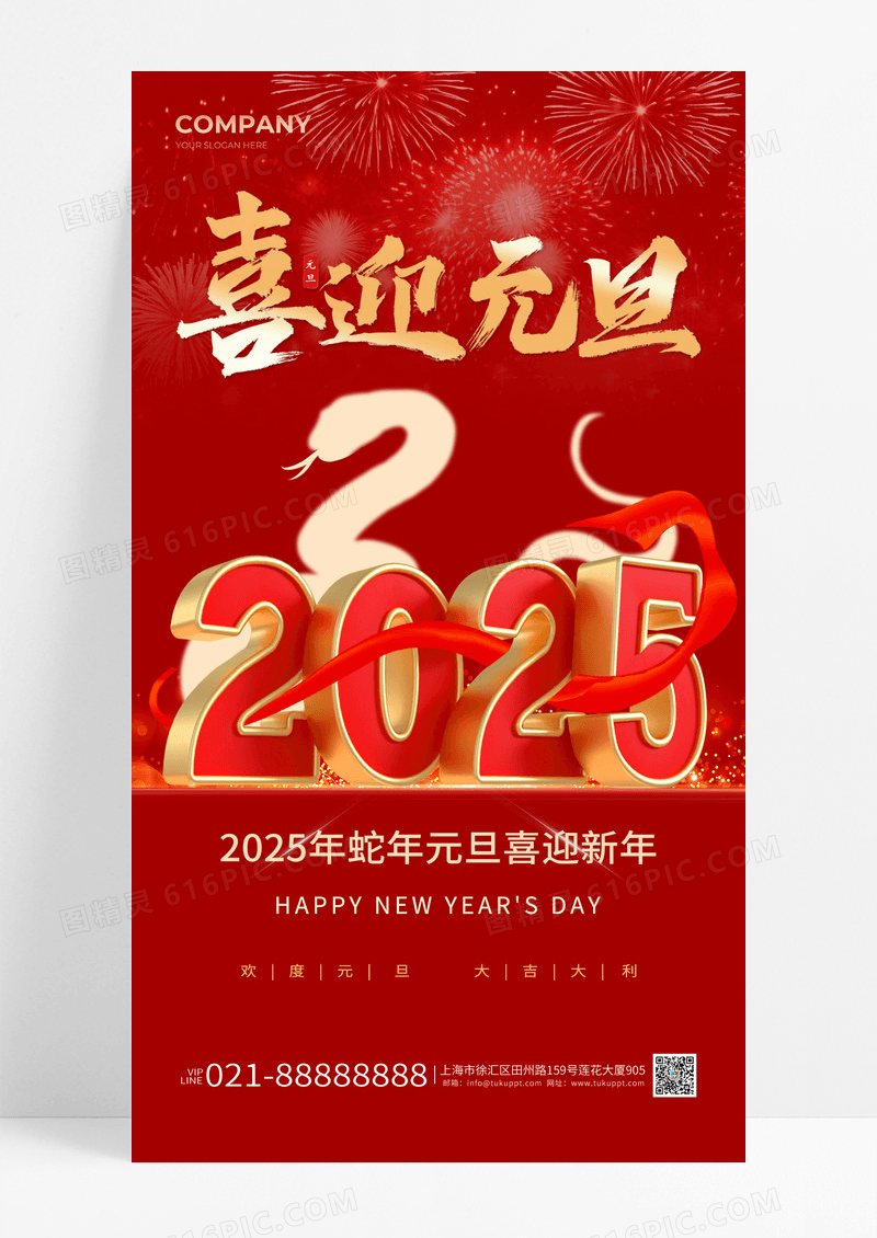红色喜庆创意数字2025喜迎元旦手机海报