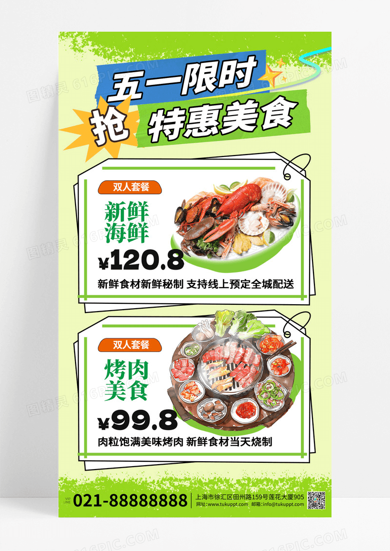 绿色渐变五一限时特惠美食美食海报