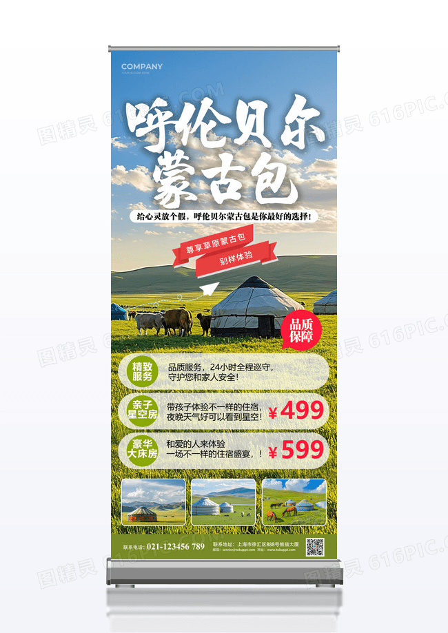 内蒙古呼伦贝尔草原蒙古包拍摄宣传展架民宿酒店
