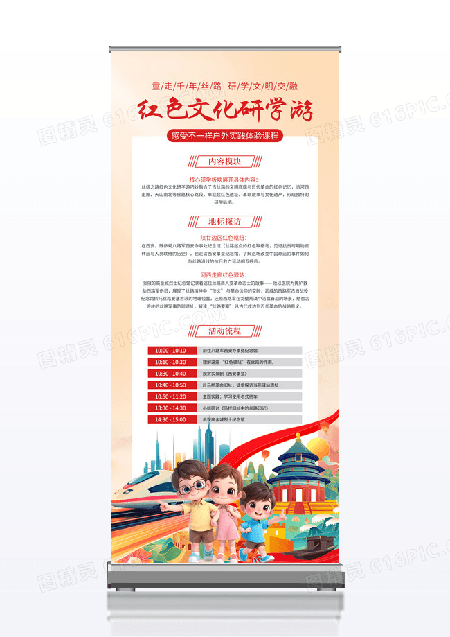 假期红色文化研学活动宣传易拉宝