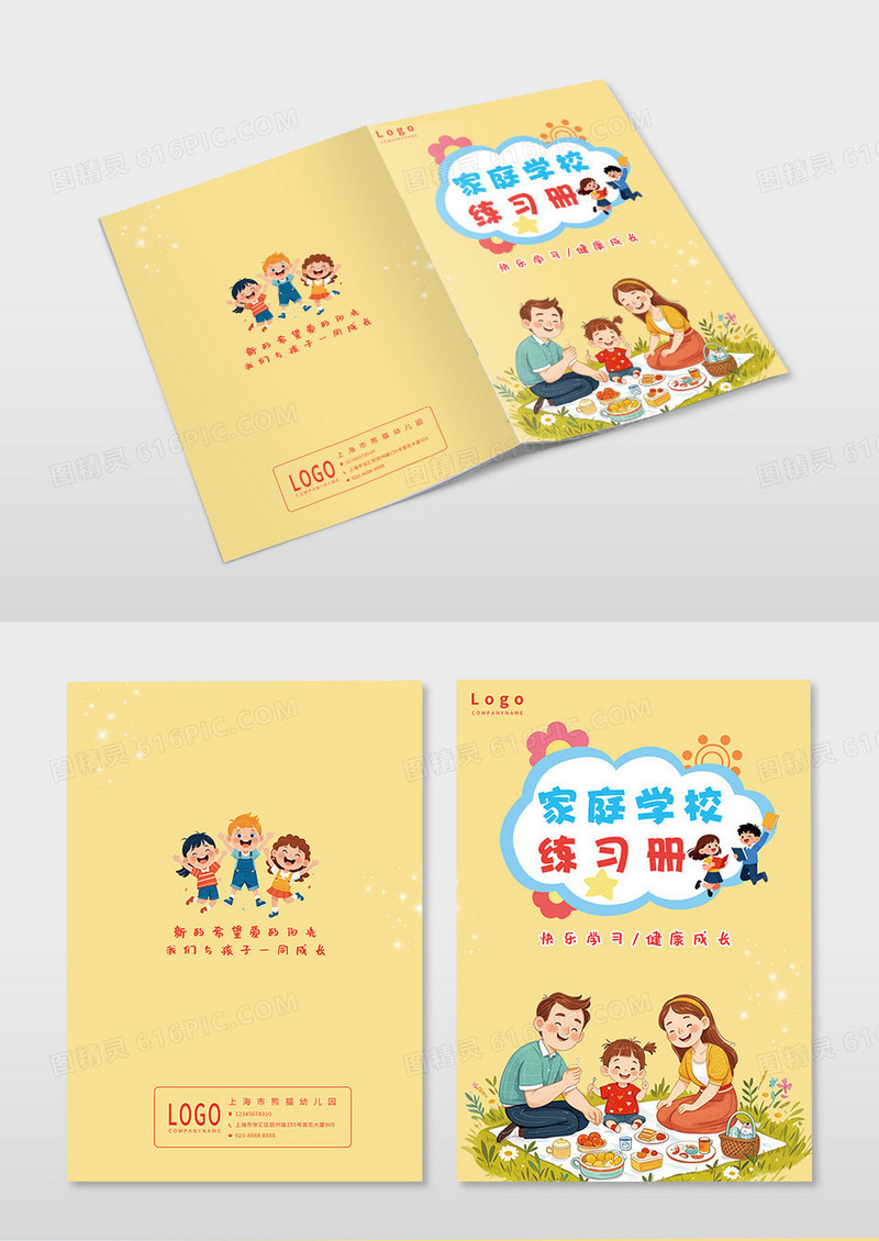 黄色简约卡通家庭学校练习册封面