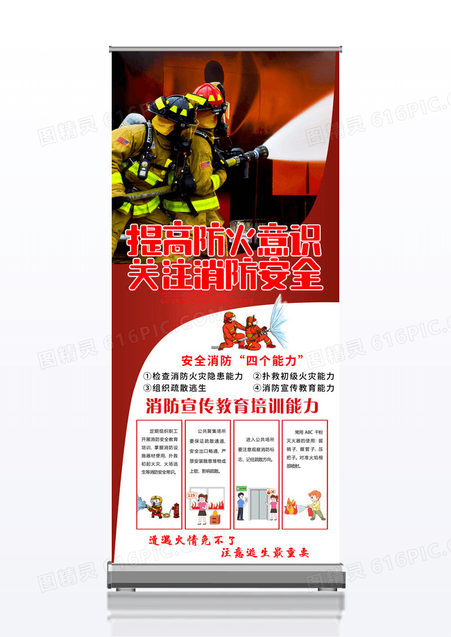 简约消防安全知识展架