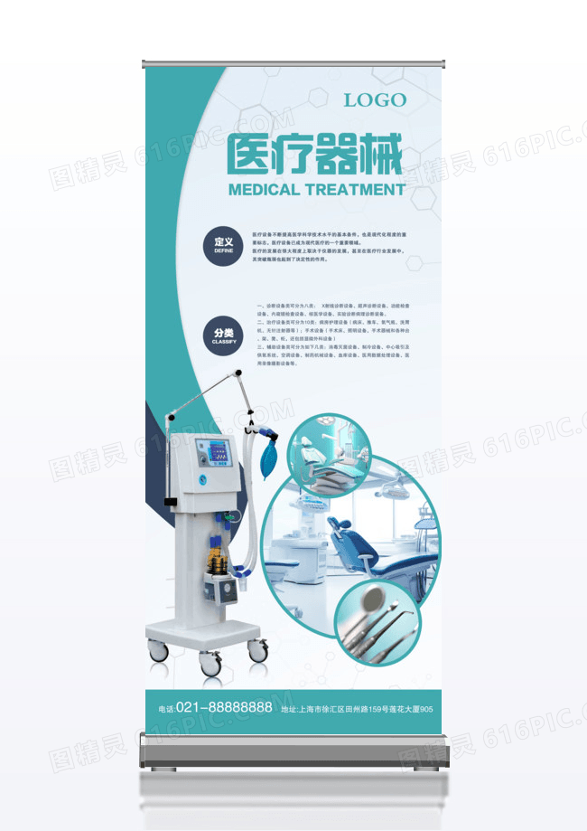 简约大气医疗器械宣传促销x展架