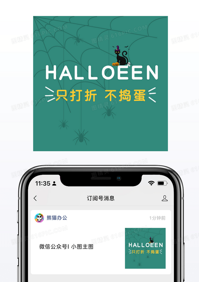 绿色万圣节促销折扣活动海报微信公众号配图矢量
