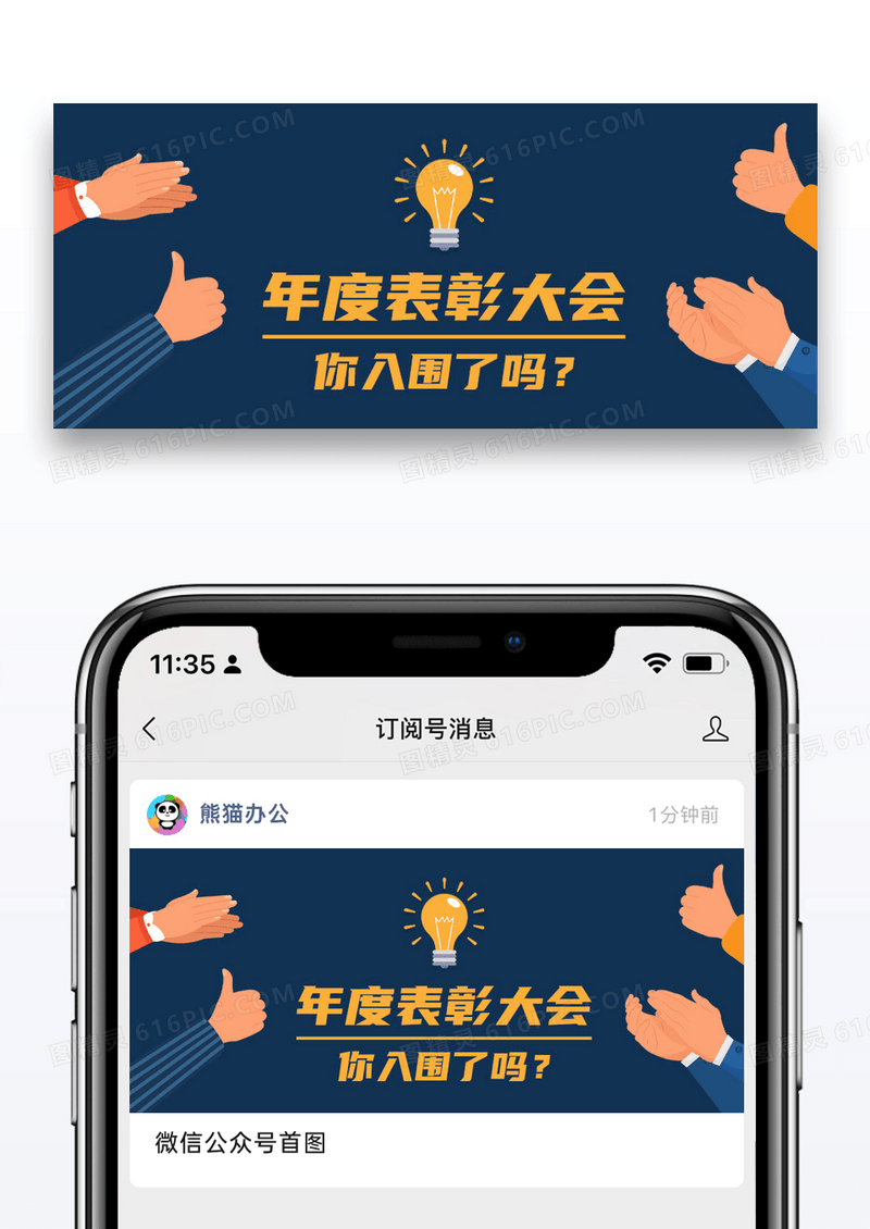 简约年底表彰大会公众号封面配图图片