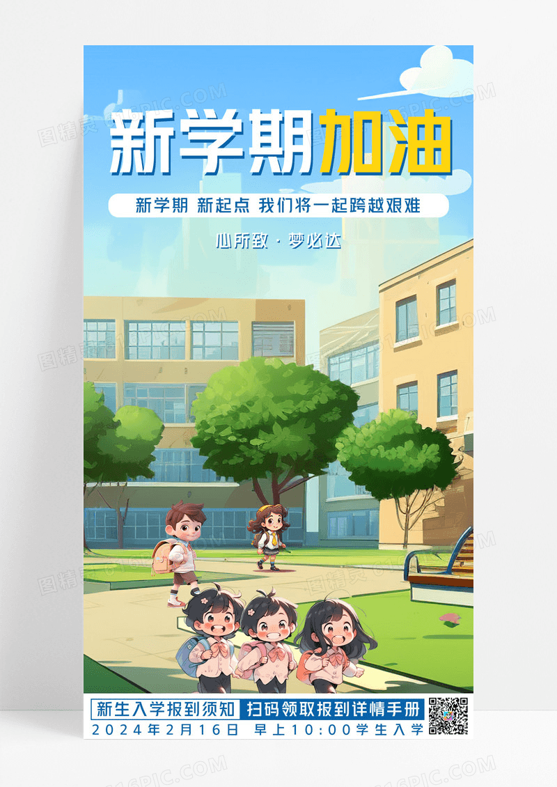 Ai配图蓝色插画卡通新学期加油创意ui手机海报开学季