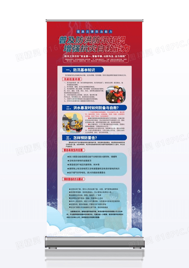 红蓝渐变暴雨防洪防汛宣传展架易拉宝