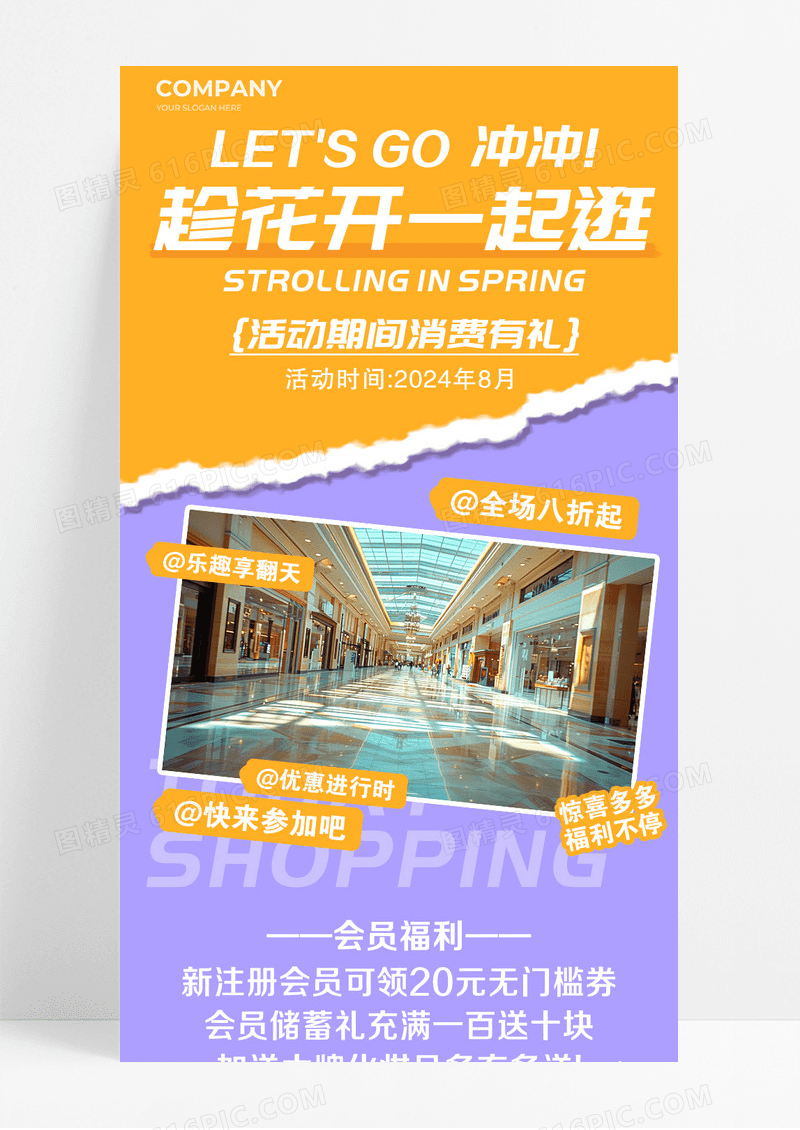 紫色趁花开一起逛商场消费活动促销活动宣传长图