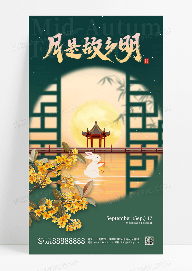 绿色国风月是故乡明中秋节海报