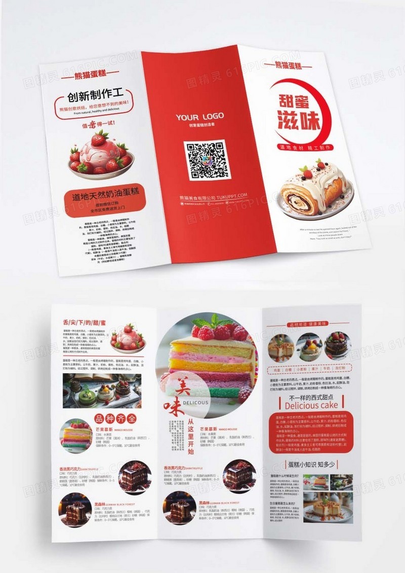 红色简约甜品特色蛋糕美食宣传折页