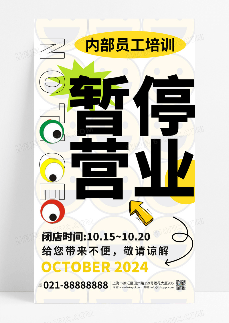 彩色多巴胺卡通创意通知海报设计