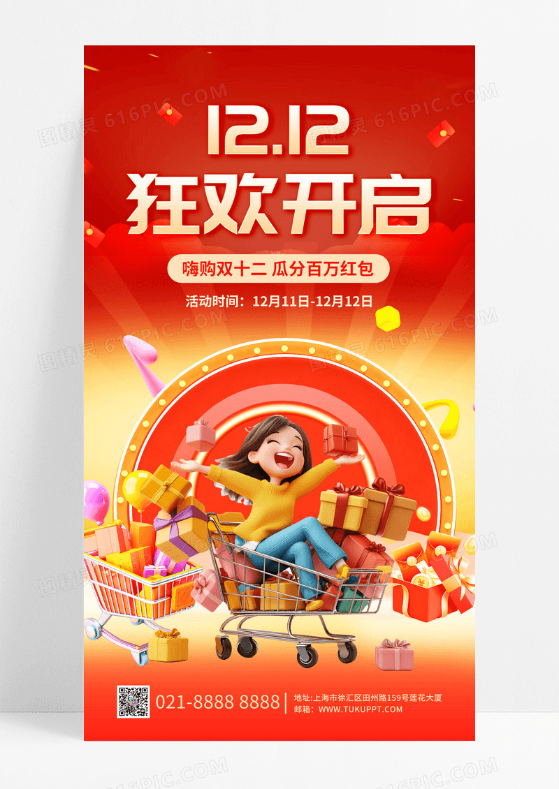 红色简约卡通双十二手机文案海报