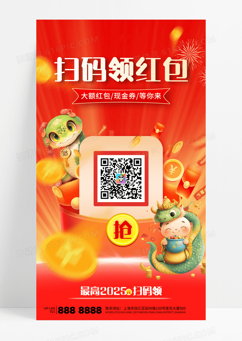 红色简约扫码领红包蛇年2025二维码海报