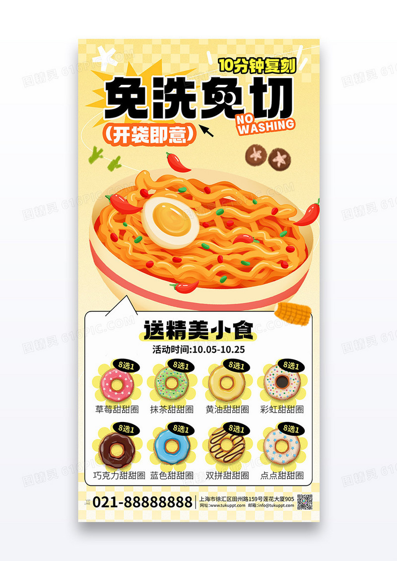 卡通线描风预制菜开袋即食餐饮促销营销海报