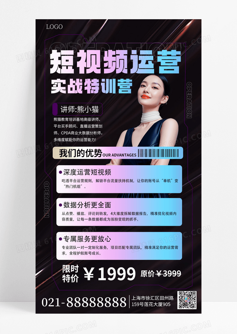 酸性简约风运营课程招生手机海报海报素材