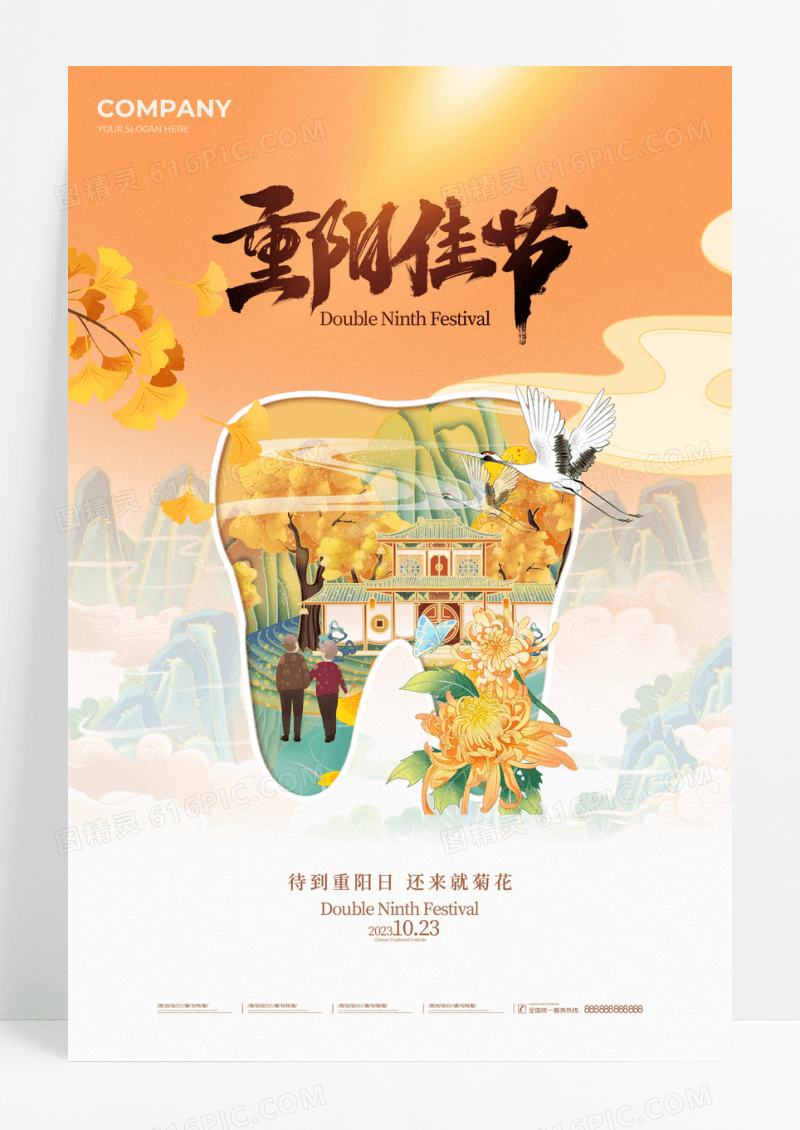 重阳节口腔手机宣传海报
