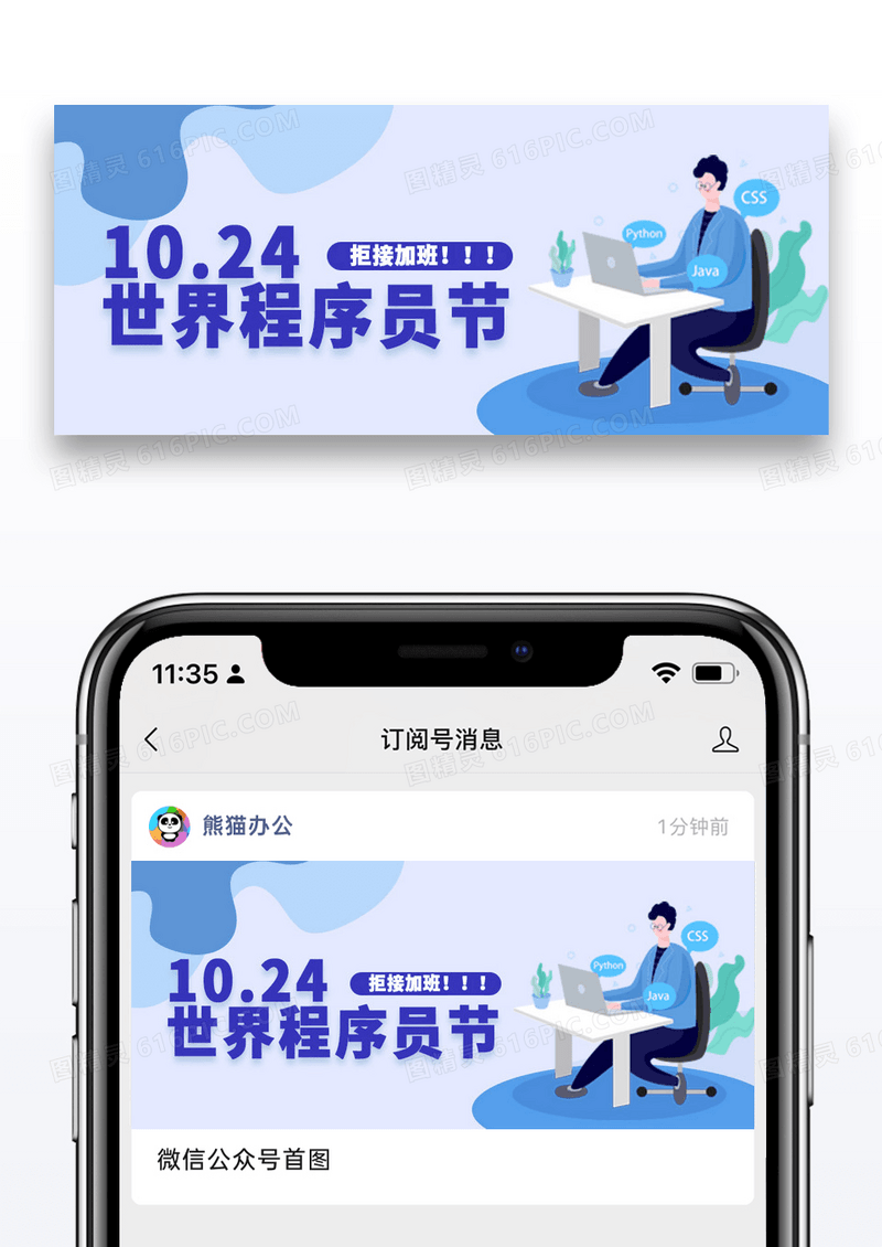 蓝色1024程序员节微信公众号封面图片