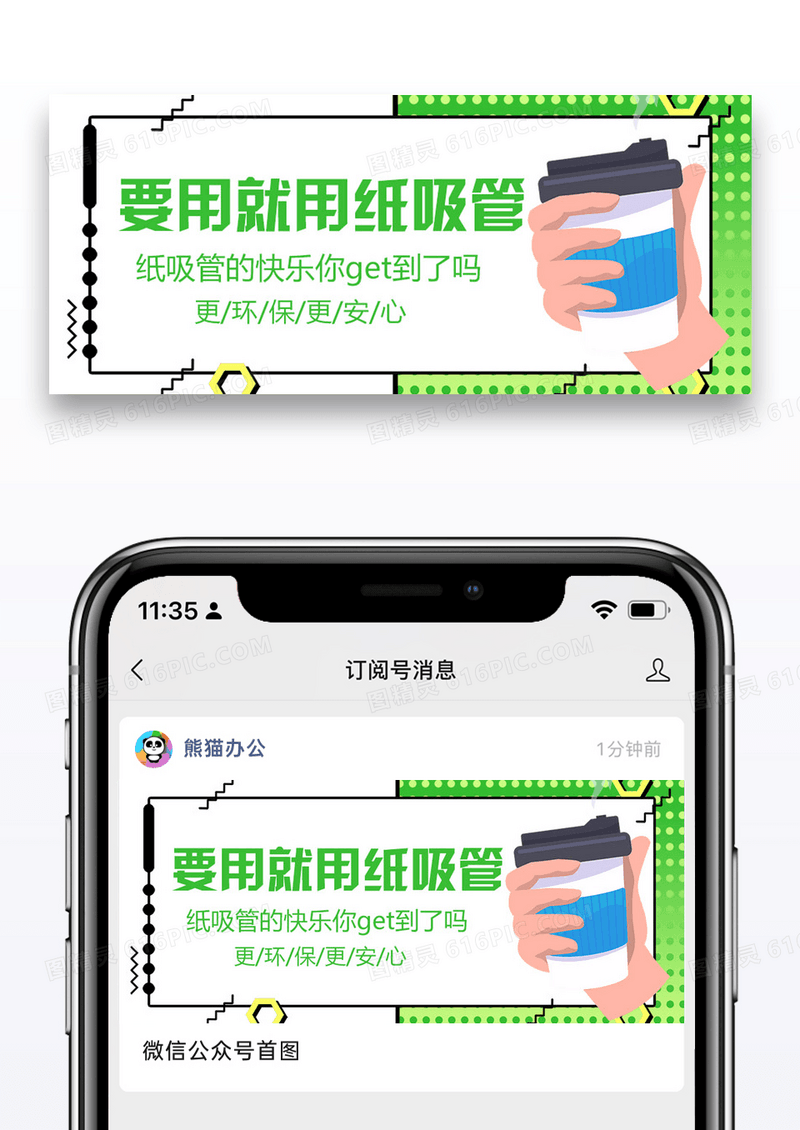 纸吸管公众号封面配图图片设计